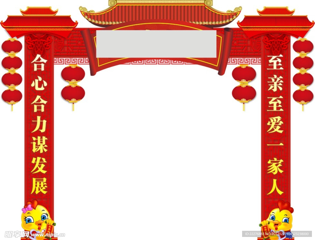 新年异型拱门