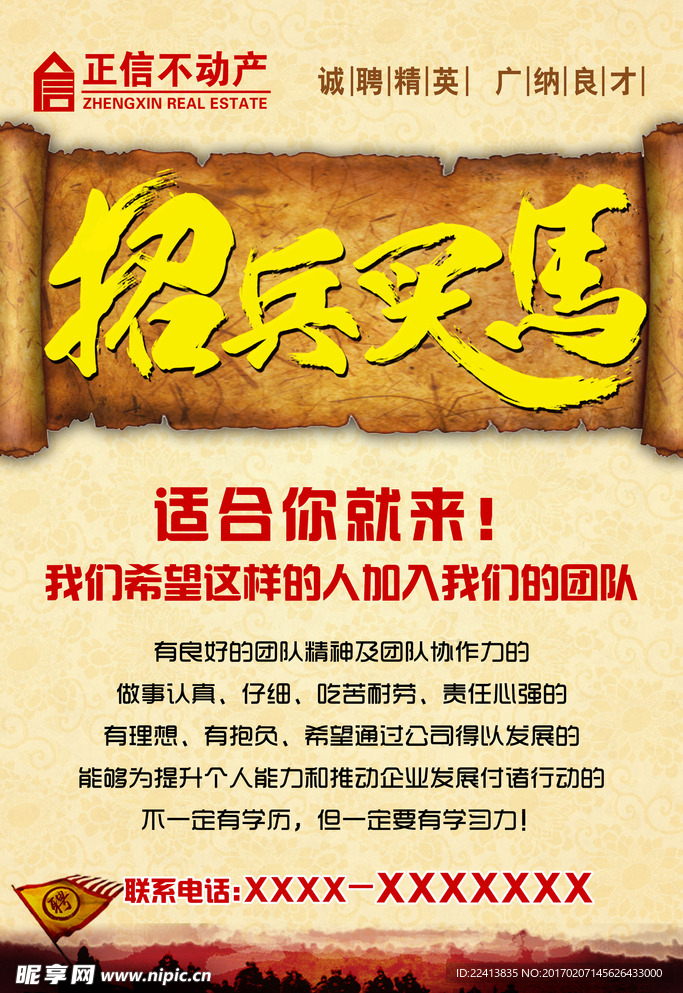 招聘海报