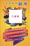 超市扫二维码