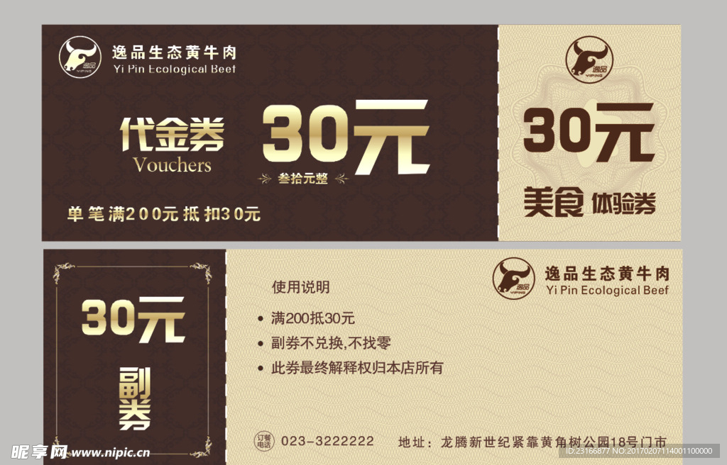 代金券