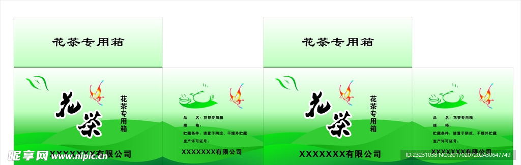 花茶专用箱