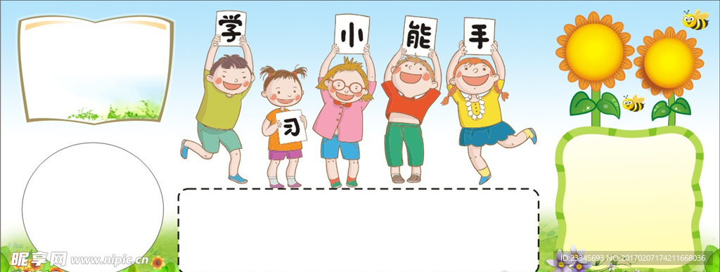 学校宣传栏