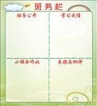 班务栏