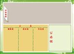 教室公示栏