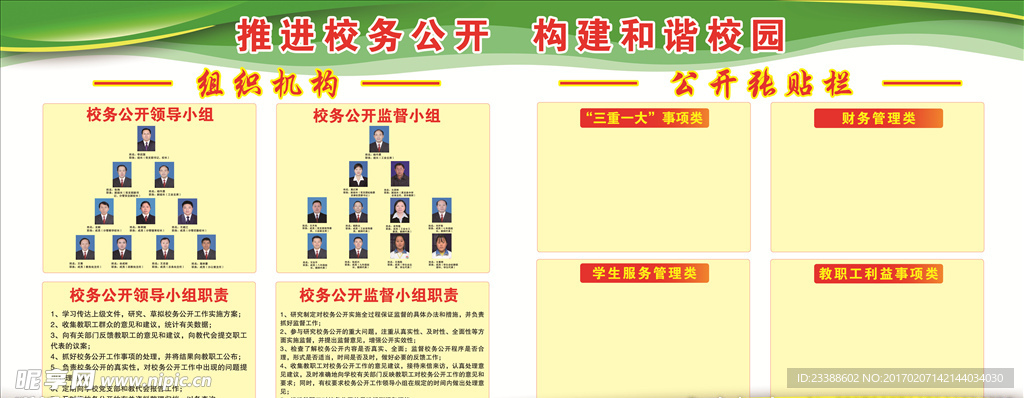 校务公开栏