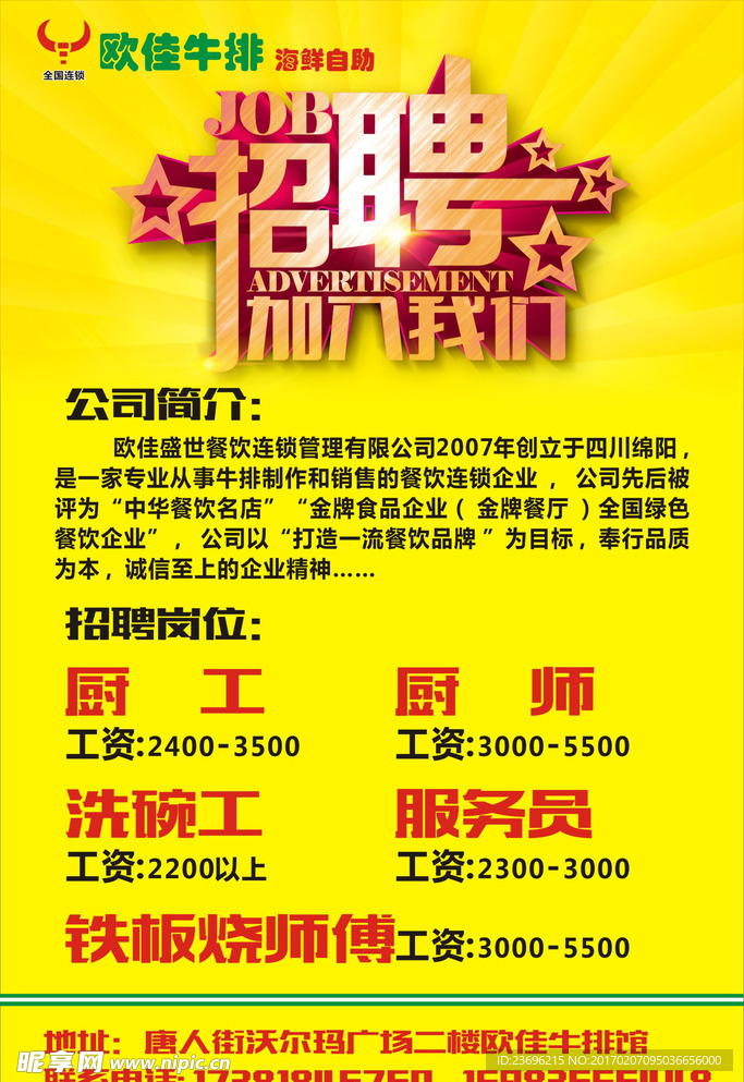 招聘海报