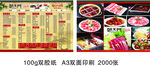 重庆朝天门 火锅 菜单图片