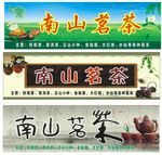 茗茶名茶 招牌设计
