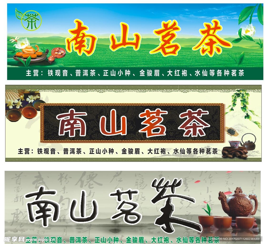 茗茶名茶 招牌设计