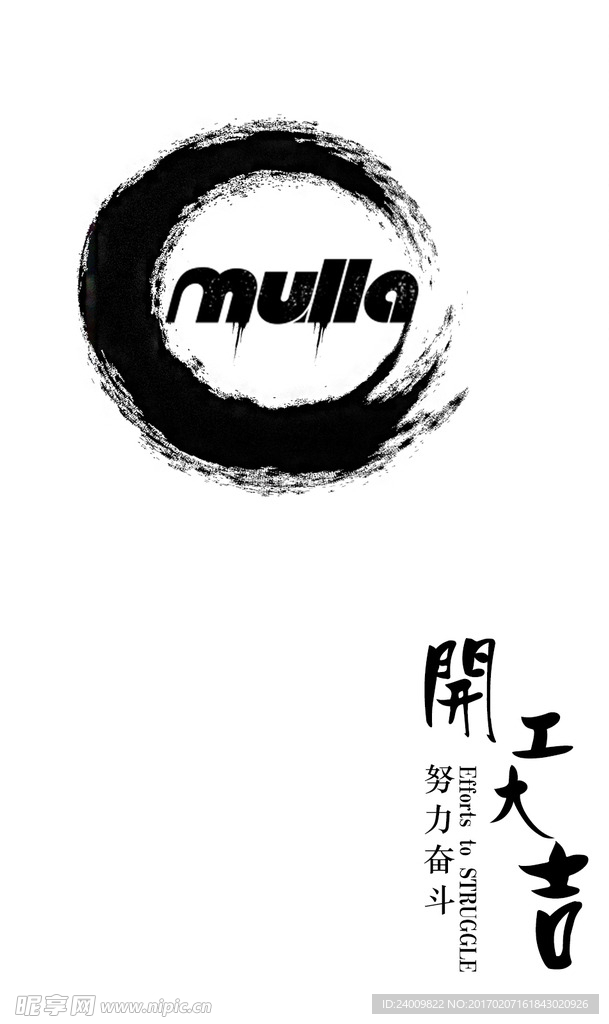 古风 开工大吉 海报 公司宣传