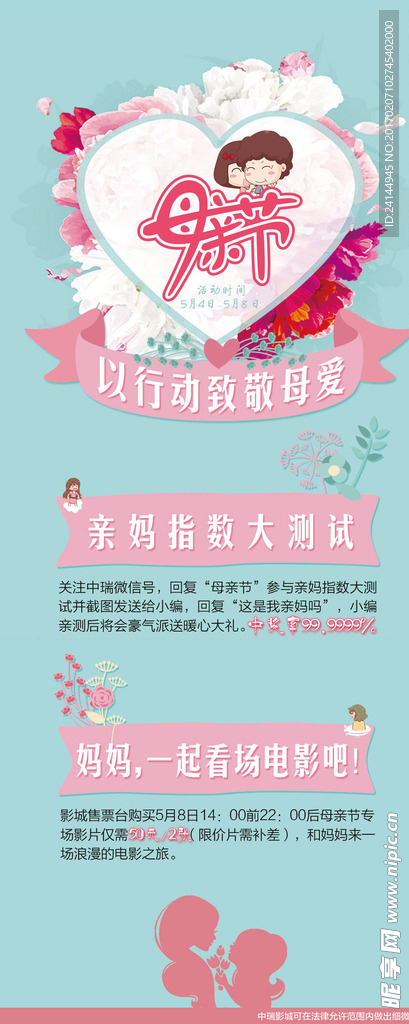 母亲节活动