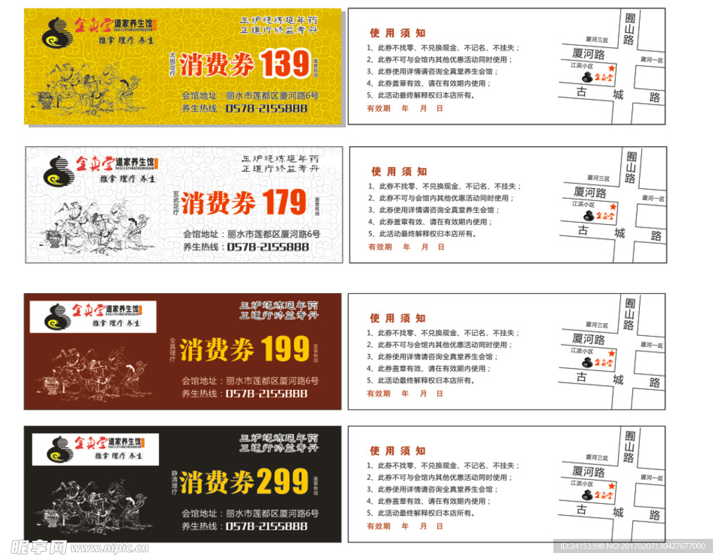 全真堂 优惠券 抵金券