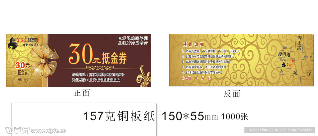 全真堂 代金券 优惠券 抵金券