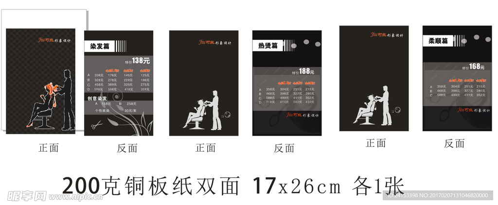 jiu可丝 海报  烫发 染发
