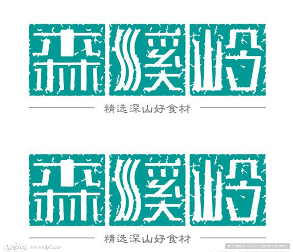 森溪岭logo设计