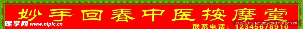 中医按摩堂