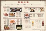 菜单 新疆味道