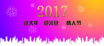 背景 年会 2017
