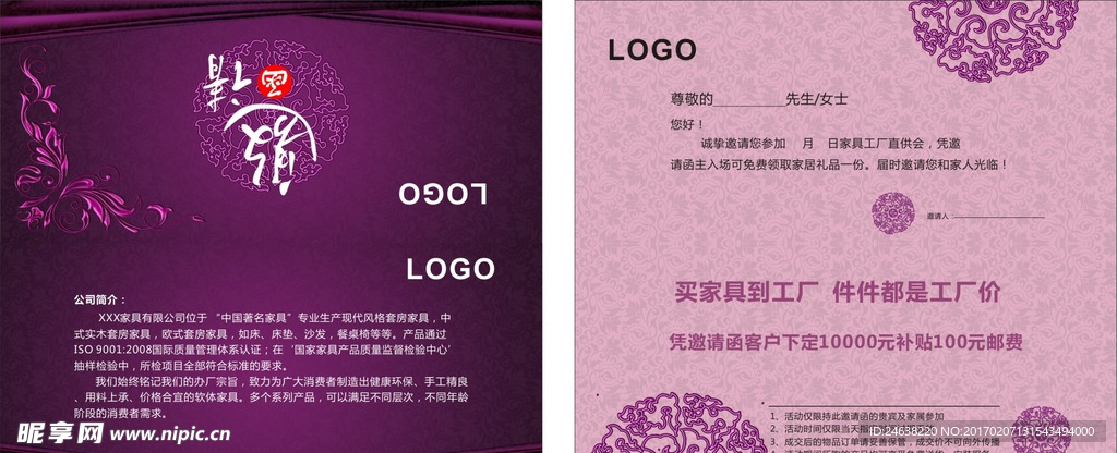 邀请函