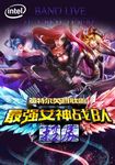 游戏海报