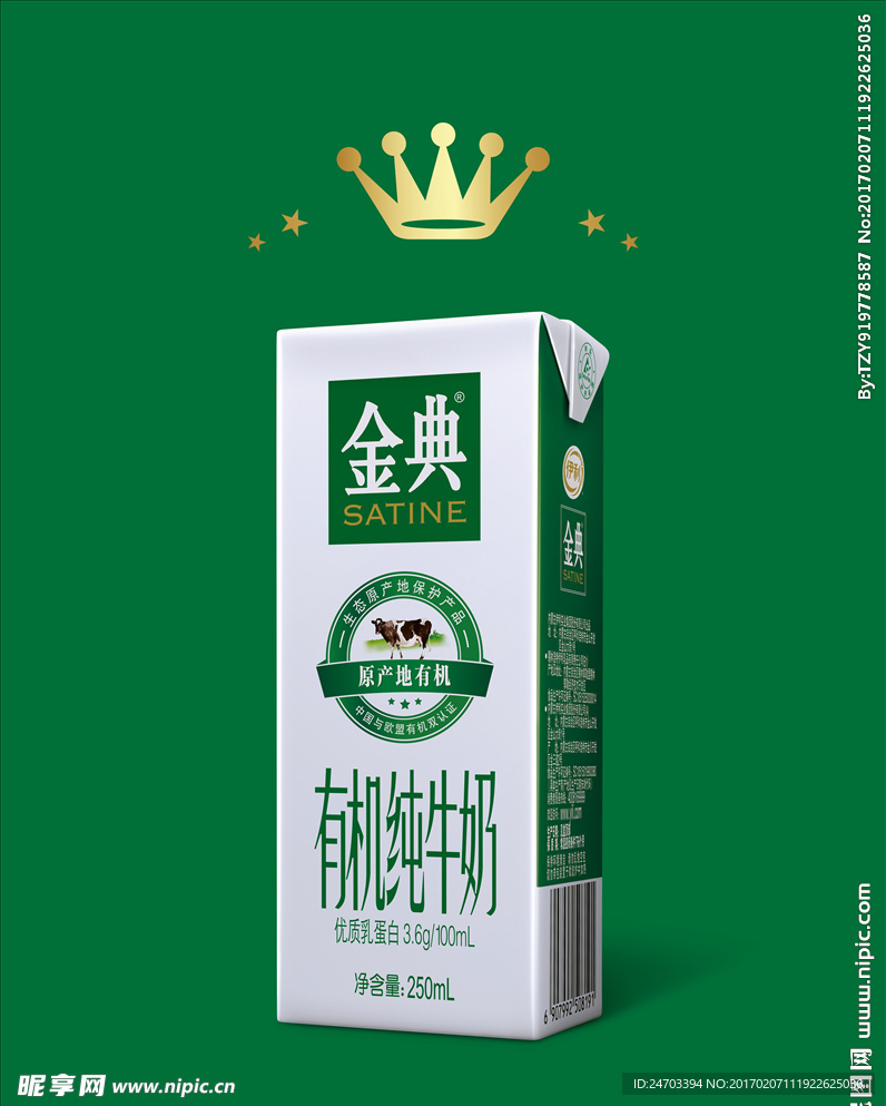 金典牛奶