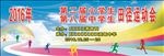 校园运动会幕布