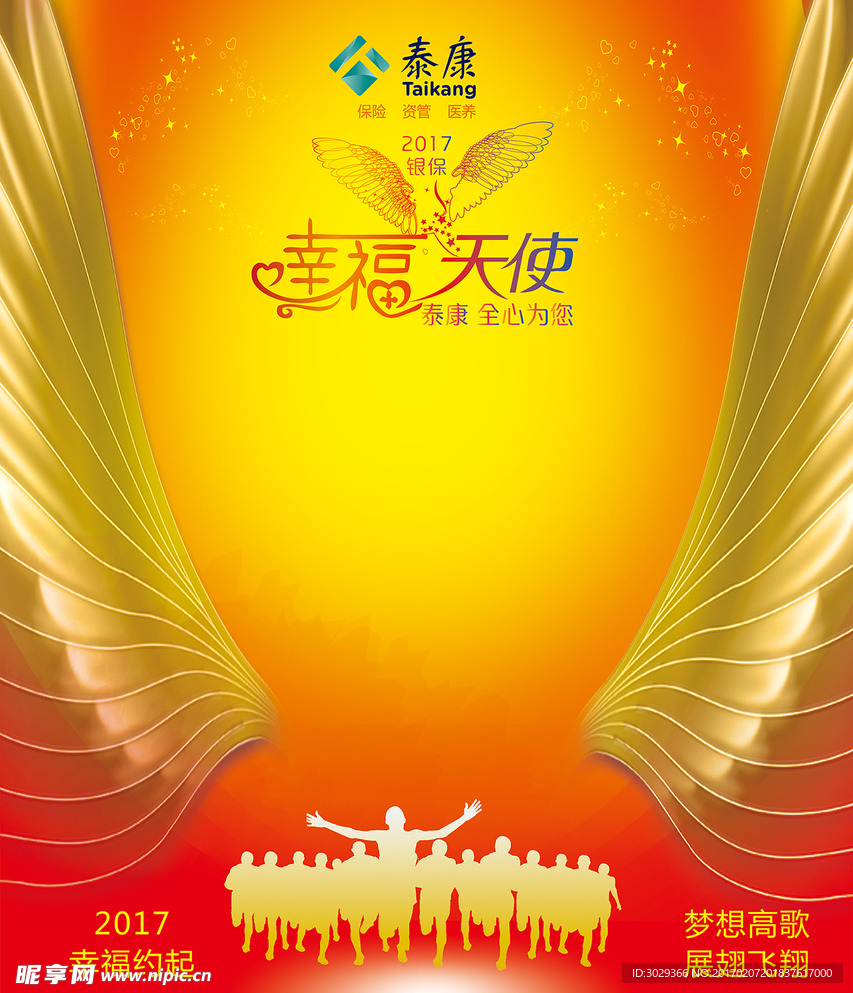 幸福天使