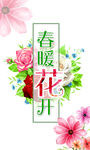 春年花开