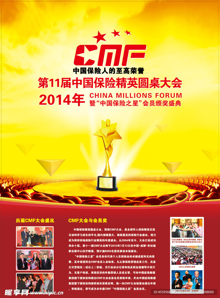 CMF中国保险圆桌大会宣传单