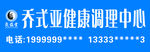 灸蕴堂门头logo