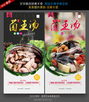 菌王汤
