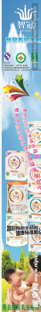 智冠有机奶