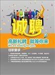 招聘