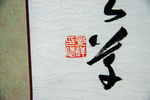 篆刻作品