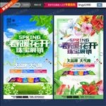 春季珠宝展销惠