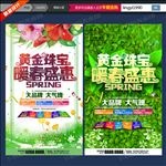 春季黄金珠宝海报