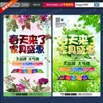 春季家具海报
