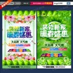 春天装修海报