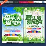 春天健身海报