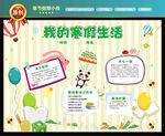 开学小报