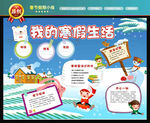 寒假小报