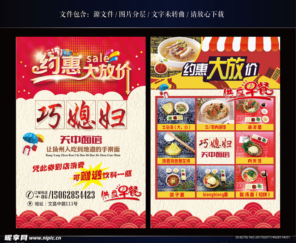 约惠大放价 餐饮单页