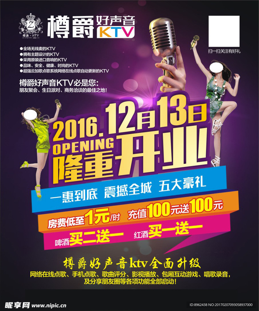 樽爵KTV