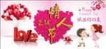 情人节海报详情