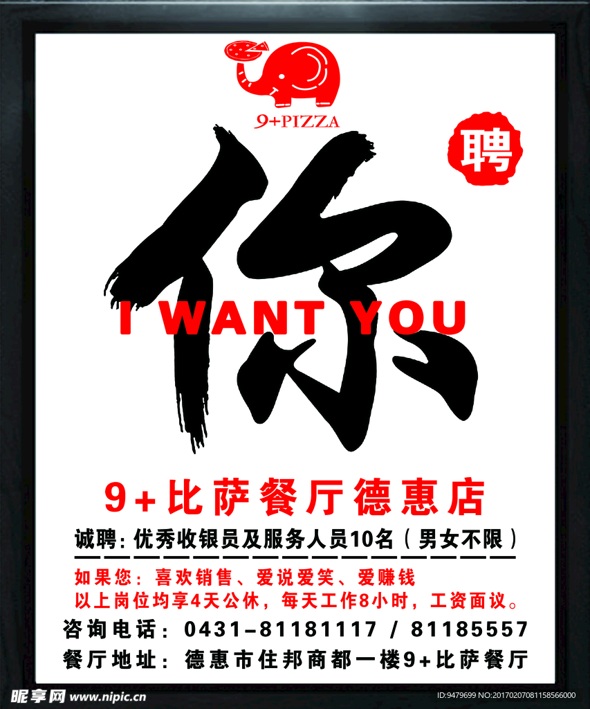 招聘图片