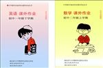 课外作业封面 初中课外作业