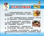老年病人用膳指南