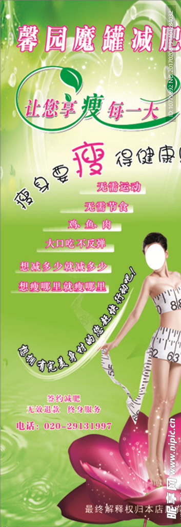 减肥展架