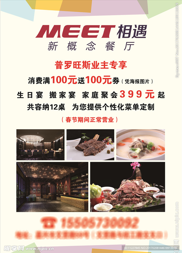 相遇餐厅