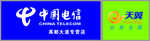 电信天翼门牌